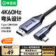 畢亞茲 彎頭Type-C轉HDMI線(xiàn)雷電4/5轉換器USB-C轉接頭擴展高清4K60HZ/2K144Hz投屏 蘋(píng)果筆記本手機iPad