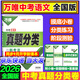 2026萬(wàn)唯中考真題分類(lèi)預測卷語(yǔ)文數學(xué)物理化學(xué)英語(yǔ)道法歷史八九年級專(zhuān)項訓練中考真題模擬試卷全套中考總復習必刷題資料萬(wàn)維中考 語(yǔ)文 2026版