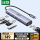 綠聯(lián)Type-C擴展塢電腦轉換器千兆網(wǎng)口拓展塢4K60Hz電競高刷HDMI轉接器電腦多功能轉接口適用蘋(píng)果華為