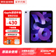Apple【分期0首付】蘋(píng)果iPad Air6/Air5 M2芯片 24款學(xué)生平板電腦iPad Air5代 紫色【全國聯(lián)?！?256GWiFi版【配件套裝+店保2年】