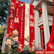 素巾農村自建房婚房布置全套室外喜字條幅掛布結婚裝飾場(chǎng)景布置庭院 新婚大喜【適合2-3層樓高】5條 【亮眼大氣 出片必備】