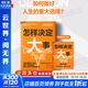 【正版包郵】怎樣決定大事 勞倫斯·艾莉森 尼爾·肖特蘭 著(zhù) 浙江科學(xué)技術(shù)出版社 新華書(shū)店旗艦店正版書(shū)籍 圖書(shū)