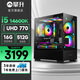 攀升14代酷睿i5 14600KF/RTX3050/RTX4060Ti設計師辦公游戲臺式電腦主機臺式機組裝電腦整機 配置一 i5 14600K+UHD770核顯