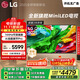 LGQNED系列 65英寸電視 Mini LED 超薄4K電視機 144Hz 開(kāi)機無(wú)廣告 以舊換新國家補貼 65QNED85ACA