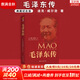 傳記人物系列書(shū)籍 毛澤東傳 周恩來(lái)傳 鄧小平傳 馬斯克傳 恩格斯傳 列寧傳 斯大林傳 等自選 毛澤東傳【典藏紀念版】