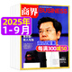 【正版包郵】商界雜志2025年1-9月新（全年/半年訂閱/增刊/2026年）李開(kāi)復/王興興/宗馥莉商業(yè)財經(jīng)營(yíng)銷(xiāo)管理金融非過(guò)刊 現貨【共9本】商界25年1-9月