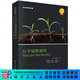 分子植物育種 (美)徐云碧,陳建國 科學(xué)出版社 科學(xué)出版社