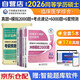 同等學(xué)力考研西醫綜合2026 歷年真題全解+通關(guān)必刷6000題+考點(diǎn)速記+考前預測6套卷+模擬2000題 在職研究生碩士學(xué)位申碩考試考研臨床醫學(xué)考試用書(shū) 同等學(xué)歷水平統一考試