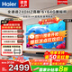 海爾（Haier）電視國補全通道240Hz極速高刷高色域 6+64GB大運存雙頻WiFi6 4K超高清AI知源智能三重護眼超薄彩電 65英寸 240Hz/6+64G/AI智能模型