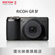 理光（Ricoh） GR4/GRIV 數碼相機 APS-C畫(huà)幅 大底小型便攜 街拍照相機 5軸防抖 黑色 套餐三