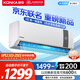 康佳（KONKA）空調1匹 京東聯(lián)名超省電 新一級能效變頻冷暖 壁掛式臥室掛機 KFR-25GW/N5B10 國家補貼以舊換新