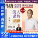 【馮唐成事三部曲】能人謀勢+強者破局+勝者心法 馮唐資治通鑒成事系列三部曲 全3冊 新華書(shū)店旗艦店管理學(xué)圖書(shū)書(shū)籍 圖書(shū)