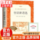 世說(shuō)新語(yǔ)選正版初中版 人民文學(xué)出版社 九年級上冊選讀書(shū)目初三初中生必課外閱讀書(shū)籍青少年世界名著(zhù)導讀經(jīng)典書(shū)目精讀詳解譯注 世說(shuō)新語(yǔ)選 世說(shuō)新語(yǔ)選