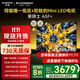 創(chuàng  )維電視黑騎士65A5F+ 65英寸百級分區Mini LED 4+64GB一級能效低反防眩全面屏平板電視機國家家電補貼 65英寸 咨詢(xún)客服享安裝補貼