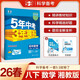 曲一線(xiàn) 53初中數學(xué) 八年級下冊 湘教版 2026春初中同步練習 五年中考三年模擬五三