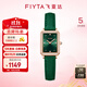 飛亞達(dá)（FIYTA）女士手表女 傾城系列小方表璀璨優(yōu)雅石英女表  生日禮物送媽媽 小綠表