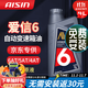 愛(ài)信自動(dòng)檔變速箱油手自一體波箱油減速器油 愛(ài)信6 適用于5AT/6AT/6速 愛(ài)信6 4L 【變速箱油無(wú)濾網(wǎng)】