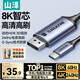山澤Type-C轉DP1.4線(xiàn)雷電4/5轉換器USB-C轉接頭8K60/4K240Hz投屏適用手機蘋(píng)果16筆記本電腦接顯示器1米