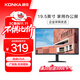 康佳（KONKA）19.5英寸顯示器 快速響應不延遲 可壁掛 出廠(chǎng)校色 VGA 辦公監控液晶電腦顯示屏 KM2016