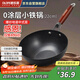 歐樂(lè )菲（OLOFE）鐵鍋無(wú)涂層1-2人用小炒鍋燃氣電磁爐輔食類(lèi)熟鐵小尺寸鍋22厘米
