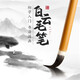 六品書(shū)院毛筆兼毫大白云小學(xué)生成人文房四寶國畫(huà)毛筆書(shū)法專(zhuān)用初學(xué)者套裝隸行書(shū)練字大中楷開(kāi)學(xué)用品 中號