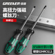 綠林（GREENER）螺絲刀5x100mm十字一字工業(yè)級家用強磁螺絲批工具套裝超硬改錐