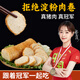 厝邊丸姐 厝邊丸姐正宗潮汕豬肉卷汕頭特產(chǎn)純手工廣章豬肉餅隆江肉卷豬肉 含肉量90% 跟著(zhù)冠軍一起吃 【4斤】豬肉卷250g*8包