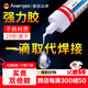 ANERGOO 安爾固強力萬(wàn)能膠水京東自營(yíng)粘鞋底補鞋模型塑料金屬陶瓷亞克力木頭玻璃鐵家具速干非502膠快干20克