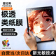 圖拉斯適用2025年款iPad air7/6類紙膜磁吸可拆卸11英寸M3蘋果平板保護膜游戲全屏手寫繪畫超肯特類紙膜