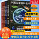 中國兒童百科全書 共4冊 第三版 少兒大百科全書DK兒童百科歷史地理大百科 中小學(xué)生假期課外閱讀動物宇宙太空十萬個為什么科學(xué)科普 中國大百科全書出版社 6-12-16歲 中國兒童百科全書 全4冊第三版