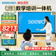 希沃65英寸電子白板多媒體教學(xué)觸摸可移動(dòng)電視會(huì )議平板一體機投屏器顯示觸屏4k智能大屏 65英寸 i5 8G 256G處理器