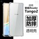 亞伊美iReader掌閱Tango2保護套iReaderTango2閱讀器保護殼tongo2透明氣囊防摔6.13英寸清水硅膠全包手 掌閱Tango2 (6.13英寸)【氣囊防摔*透明