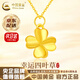 中國黃金（CHINA GOLD）18K黃金四葉草吊墜女款百搭K金項鏈情人節實(shí)用生日禮物送女友老婆 今/次日達*18K金四葉草吊墜【贈純銀鏈】 約0.15g【多退少補，以實(shí)際到手為準】