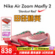 耐克田徑精英2025新款配色 Nike Maxfly 2耐克男女專(zhuān)業(yè)氣墊短跑釘鞋 HQ2058-600/Maxfly 2代 42