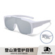 熊貓莎莎套近視眼鏡套鏡戶(hù)外防風(fēng)鏡可戴的太陽(yáng)鏡騎行套鏡白框銀片