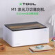 XTOOL【雕刻機甄選】M1 5W激光雕刻機打標機全自動(dòng)小型葉雕切割機 M1_5W(官方標配含基礎耗材包)