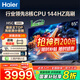 海爾（Haier） 電視 85英寸高刷超薄AI語音全面屏智能音畫質(zhì) MEMC防抖 大屏超高清平板電視機 85英寸 1級能效3+64G 144HZ【H5C】