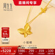 周生生小福蝶黃金項鏈 足金蝴蝶套鏈生日禮物95300N計價(jià)4.6克