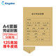 Kingdee金蝶 A4憑證封面豎版RM07B-S50會計裝訂封皮包角 212*299mm 50套/包