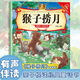 睡前故事兒童繪本0到3—6歲幼兒?jiǎn)⒚稍缃虝?shū)全套10冊烏鴉喝水小蝌蚪找媽媽龜兔賽跑幼兒園中大班專(zhuān)用課外閱讀故事書(shū)兒童繪本故事書(shū) 猴子撈月