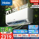 海爾（Haier）凈省電空調 新一級能效 變頻掛機 冷暖自清潔壁掛式臥室省電 靜悅空調以舊換新補貼 1.5匹 一級能效 新品凈省電Plus