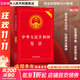 【正版包郵】憲法最新版2025中學(xué)生 中華人民共和國憲法實(shí)用版 國家憲法日大眾普法讀本 青少年學(xué)習憲法讀本 中國法制出版社 新華文軒旗艦店正版書(shū)籍 憲法 實(shí)用版