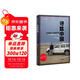 尋路中國 從鄉村到工廠(chǎng)的自駕之旅 譯文紀實(shí) 彼得海斯勒 何偉著(zhù) 外國現當代文學(xué)小說(shuō)書(shū)籍 柴靜推薦的年度好書(shū) 雙11大促