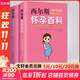 西爾斯懷孕百科+親密育兒百科 孕婦寶典懷孕月子餐營養(yǎng)食譜胎教育兒早教新生兒護(hù)理育兒百科全書籍