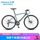 飛鴿公路自行車(chē)平把700C30變速輕量化前后碟剎男女式學(xué)生城市跑車(chē) 24速700C鋼架線(xiàn)碟直把 灰綠