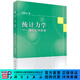 [按需印刷]統計力學(xué)/理論化學(xué)用書(shū) 科學(xué)出版社