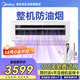 美的（Midea）空調掛機 廚房專(zhuān)用 防油煙 小1.5匹變頻省電單冷除濕壁掛式吸頂式 CKF-30XW/BN8Y-XD300【極地白】