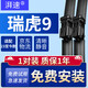 湃速23-26款奇瑞瑞虎9雨刮器原廠(chǎng)無(wú)骨汽車(chē)前雨刷片靜音膠條26+18方塊