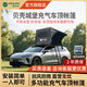 柏拉途貝殼城堡充氣車(chē)頂帳篷轎車(chē)SUV自駕游折疊便攜戶(hù)外露營(yíng)車(chē)載帳篷 貝殼城堡+電動(dòng)充氣泵+90度車(chē)邊帳