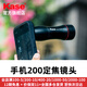 卡色（Kase）200mm長(cháng)焦手機鏡頭 適用2.5至200米范圍高清變焦音樂(lè )節演唱會(huì )拍攝神器手機望遠鏡釣魚(yú)看漂神器 200mm定焦手機鏡頭